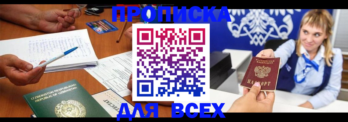 купить прописку в Волосово