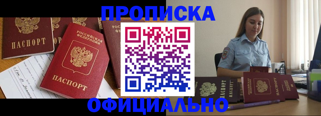 купить прописку в Волосово