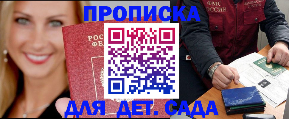 прописка штамп в Волосово